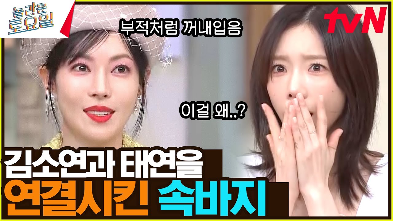 이게 소녀시대 태연이 입던 속바지..? 〈쿨 - 작은 기다림♪〉#놀라운토요일 | amazingsaturday EP.262 | tvN 230506 방송