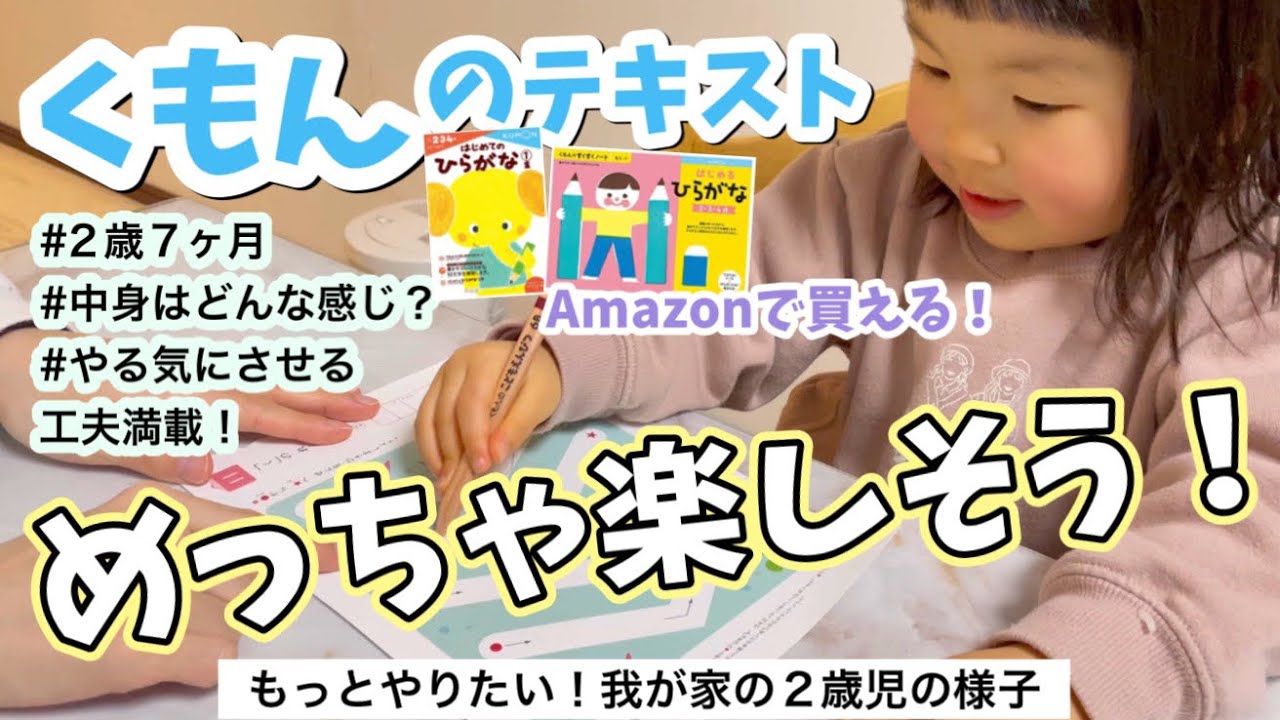 くもんの教材を2歳児にさせたら、めっっちゃ楽しそうだった！中身紹介も♪