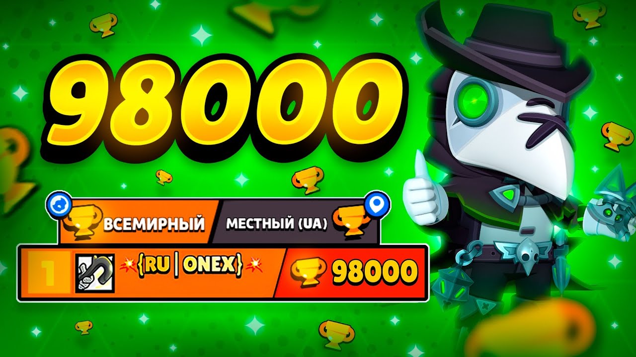 АПНУЛ 98 000 КУБКОВ В БРАВЛ СТАРС | ПУШ 111 111 КУБКОВ