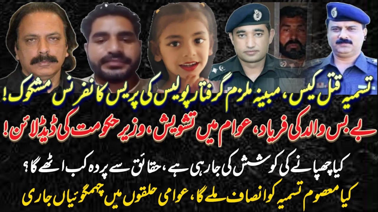 Justice for Tasmiya? Shocking Truth Behind Kotli Police Investigation|Unanswered Questions EXPOSED 