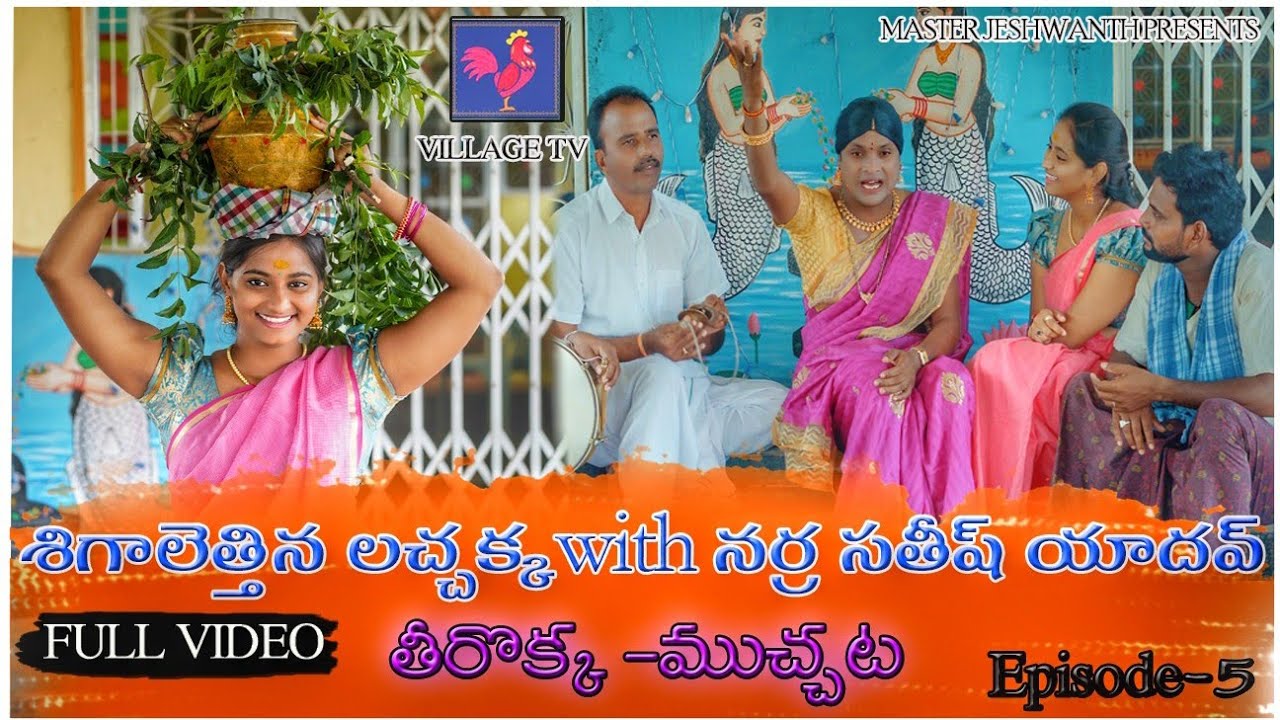 ఒగ్గు కథ అంటేనే నర్రా సతీష్ యాదవ్ | మిద్దె రాములు శిష్యుడు