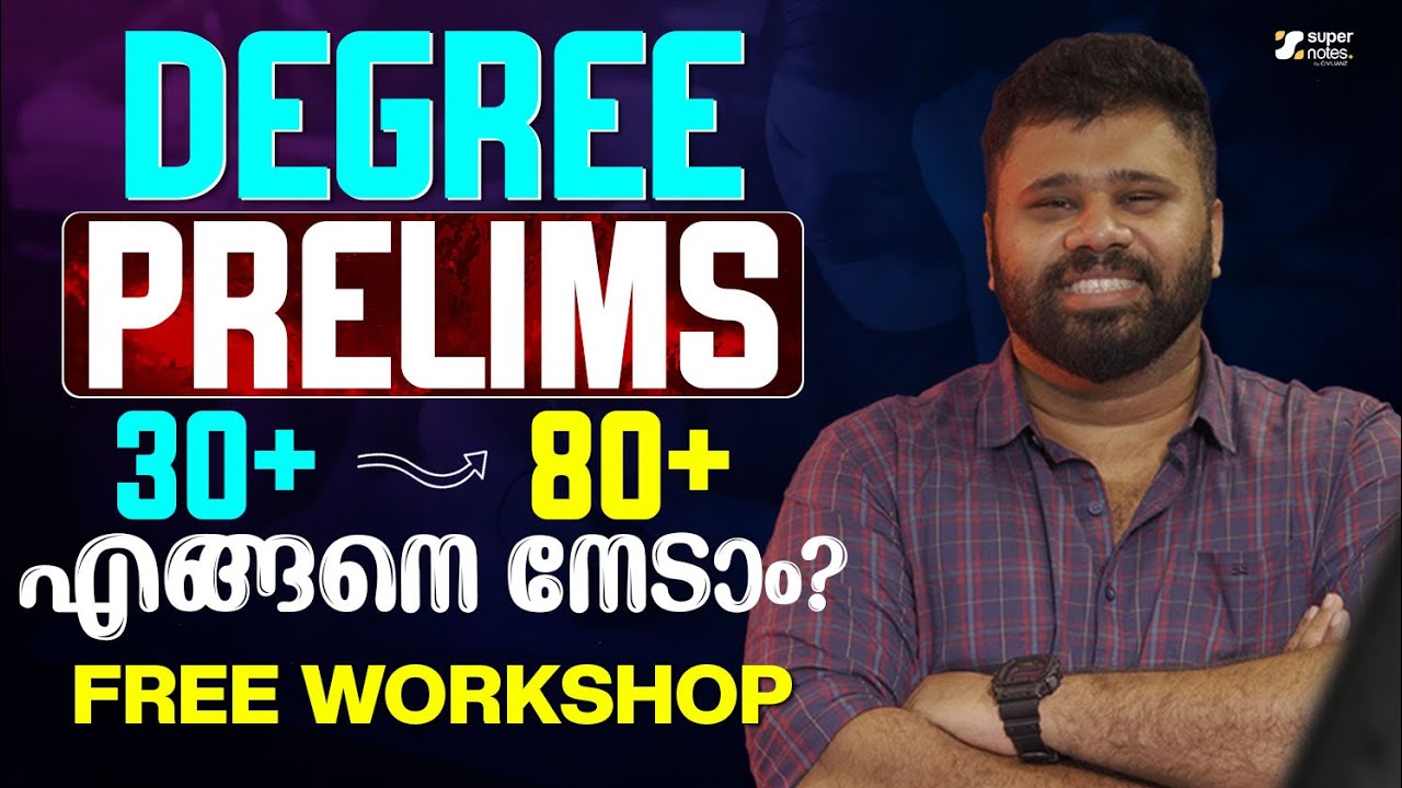 DEGREE PRELIMS 30+ ൽ നിന്ന് 80+  എങ്ങനെ നേടാം ❓❓| FREE WORKSHOP |DEGREE| PRELIMS | PSC | SUPER NOTES
