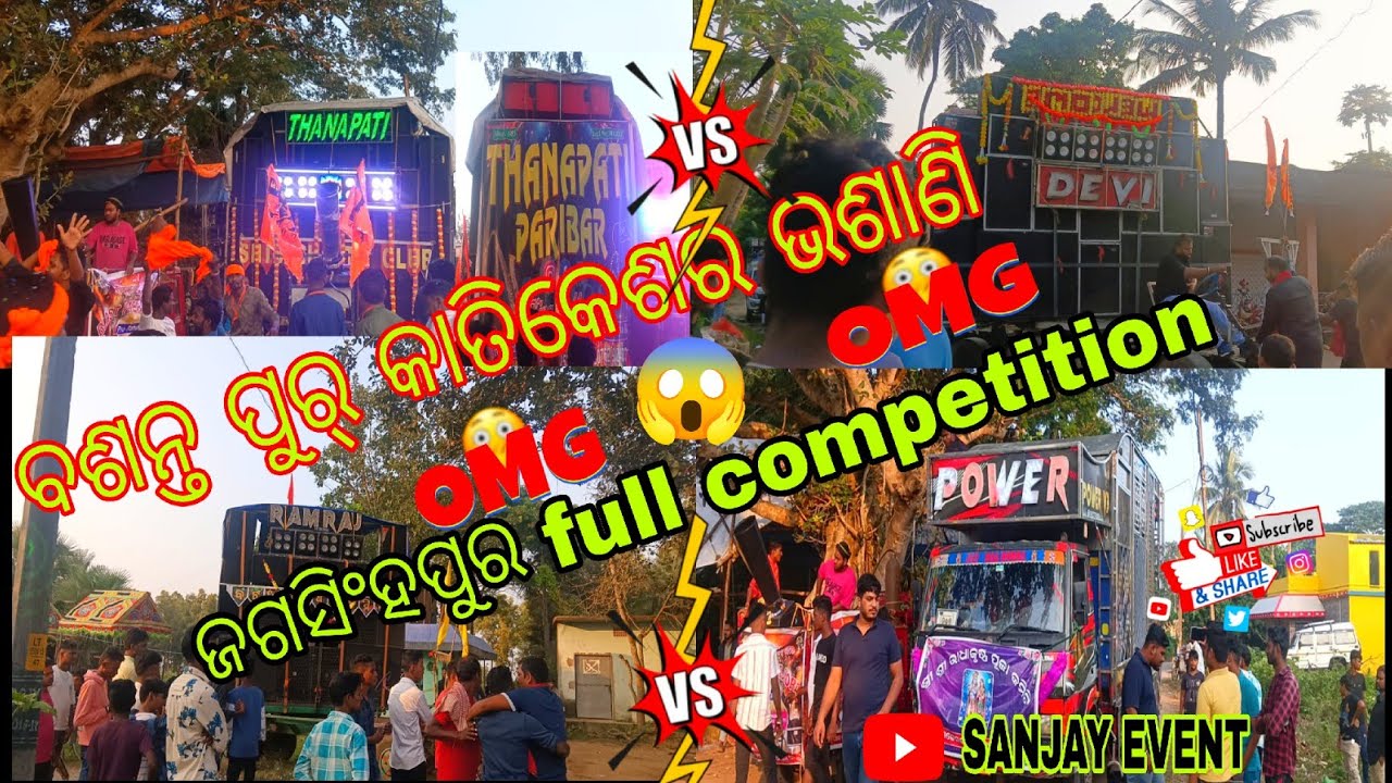 ବଶନ୍ତପୁର୍ କାତିକେଶୈର ଭଶାଣ😱ଆଶନ୍ତୁଦେଖିବ#power ଫୁଲ୍ competition 📍🔊🔊🔊😱💥💥💥💥💥#vairalvideo #djsound#youtuber