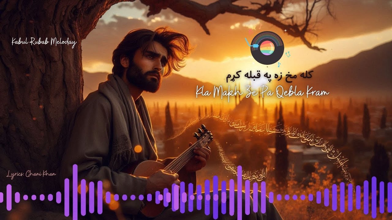 New Pashto Song 2025 | Ka-la Makh Kram | کله مخ زه په قبله کړم | Ghani Khan Poetry