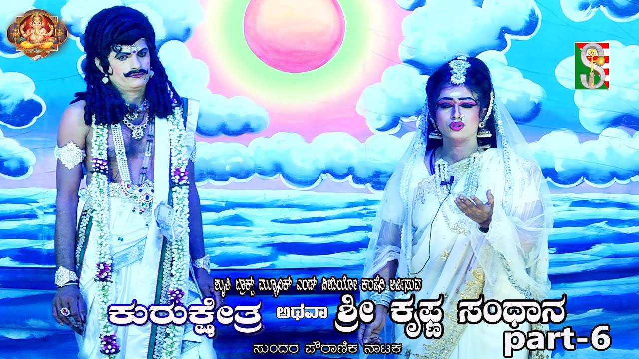 Sri Krishana Sandhana Athava Kurukshetra Drama Part-6 Gowdihalli, Bellavi ,