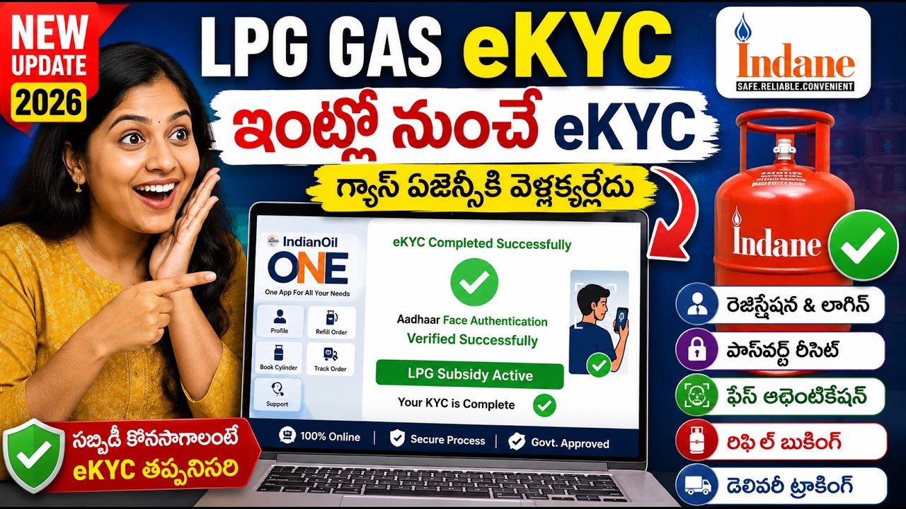 LPG Gas eKYC Update 2026 Telugu | Indane Gas KYC Online | Indane Gas KYC ఎలా చేయాలి