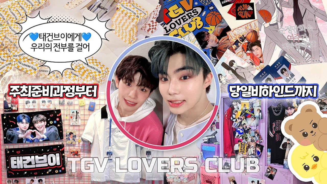 [제로즈LOG💙] 나야, 태건브이러버스클럽 주최자. | 제베원 김태래 & 박건욱 조합카페 준비 브이로그🎥 | 𝙏𝘼𝙀𝙂𝙐𝙉𝙑 𝙇𝙊𝙑𝙀𝙍𝙎 𝘾𝙇𝙐𝘽 ˖ ᡣ𐭩⁺˖ 🐥🧸🏫🎸🏀
