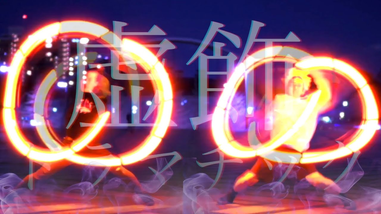 【ヲタ芸】俺たちに翼はない vol.2（虚飾ドラマチック)【iza×白狐】#ヲタ芸