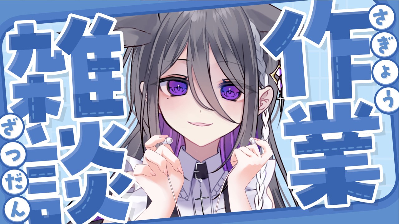 【作業雑談】動画編集しながらオススメのアニメの話でもしようや。【 #萌々瀬 / #新人vtuber  】