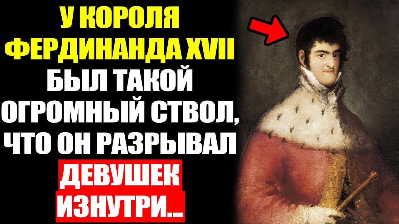 Анатомический УЖАС: Трагедия Четырех Королев Испании...