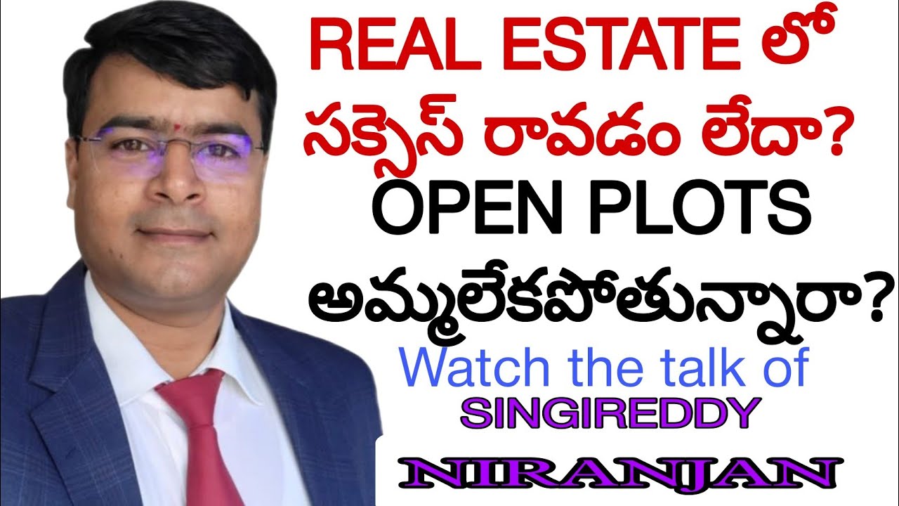 Real estateలో సక్సెస్ రావడం లేదా ? ఓపెన్ ప్లాట్స్ అమ్మలేకపోతున్నారా Singireddy Niranjan  9246878227