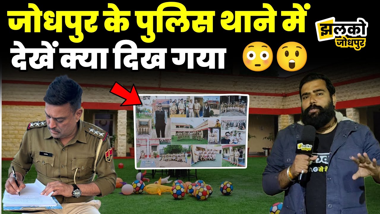 Jodhpur के Basni Police Thana SHO ने देखें कैसे बदल डाली थाने की तस्वीर ~ Jhalko Jodhpur News