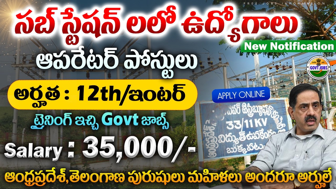 🔥విద్యుత్ సబ్ స్టేషన్లలో ఉద్యోగాలు | NPCIL Recruitment 2025 |Latest Govt Jobs in telugu | Job Search