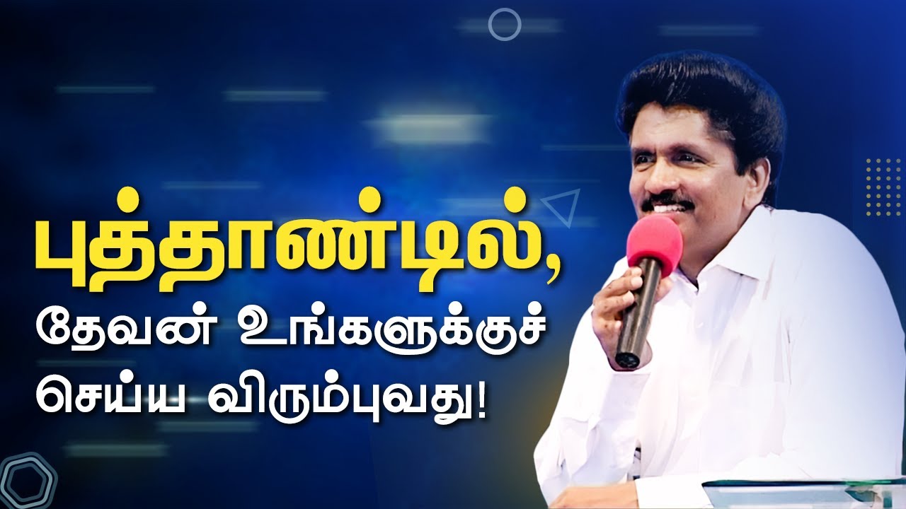 தேவன் உங்களுக்குச் செய்ய விரும்பும் 7 காரியங்கள் | தீர்க்கதரிசி எசேக்கியா பிரான்சிஸ்