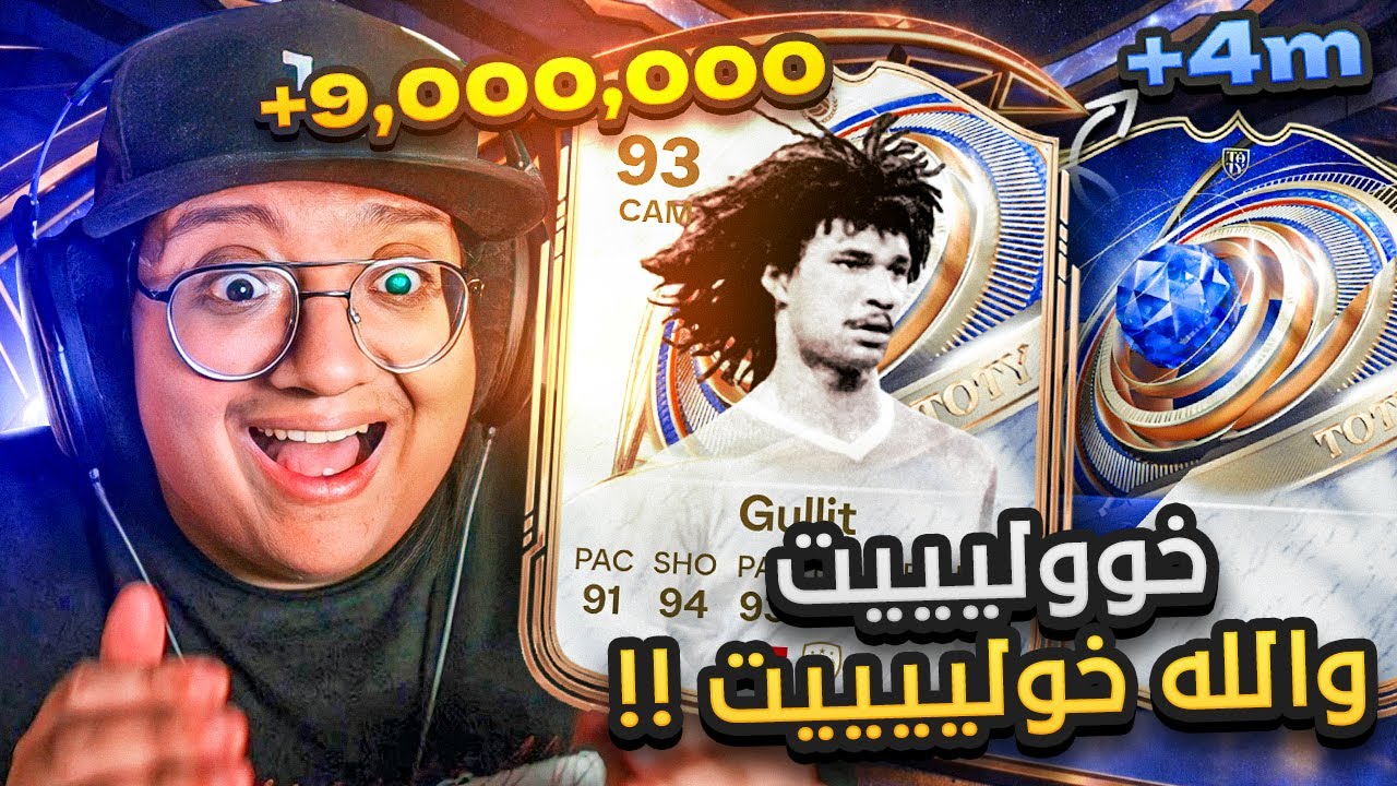 مستحييييل خوليت أزرررق و لاعبين سنة بالملاييين!!! 🔵🔥  - كابوس_اوروبا #13 / FC26