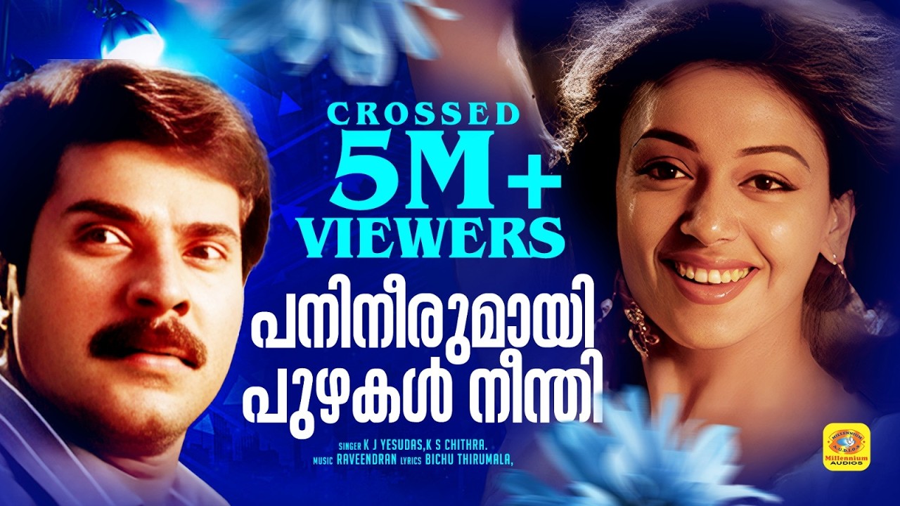 പനിനീരുമായി പുഴകൾ നീന്തി | Panineerumayi | Vishnu | Mammutti, Shobana Malayalam Evergreen Film Song