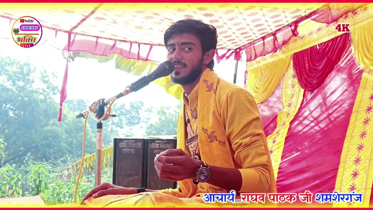 मुश्किल है सहन करना.….. यह दर्द जुदाई का..... 💔 दर्द भरा भजन 🙏 ... आचार्य राघव पाठक जी #bhajan #song