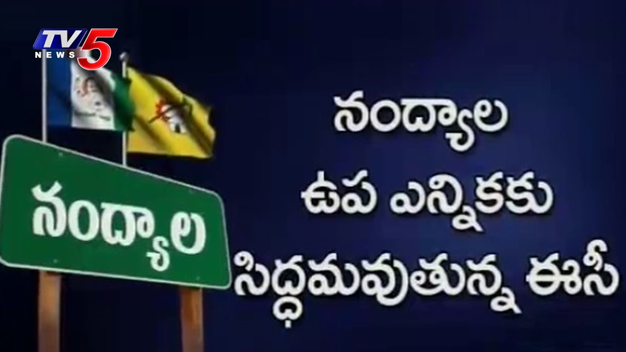 Nandyal By-Poll War: EC to Issue Notification Soon | TV5 News