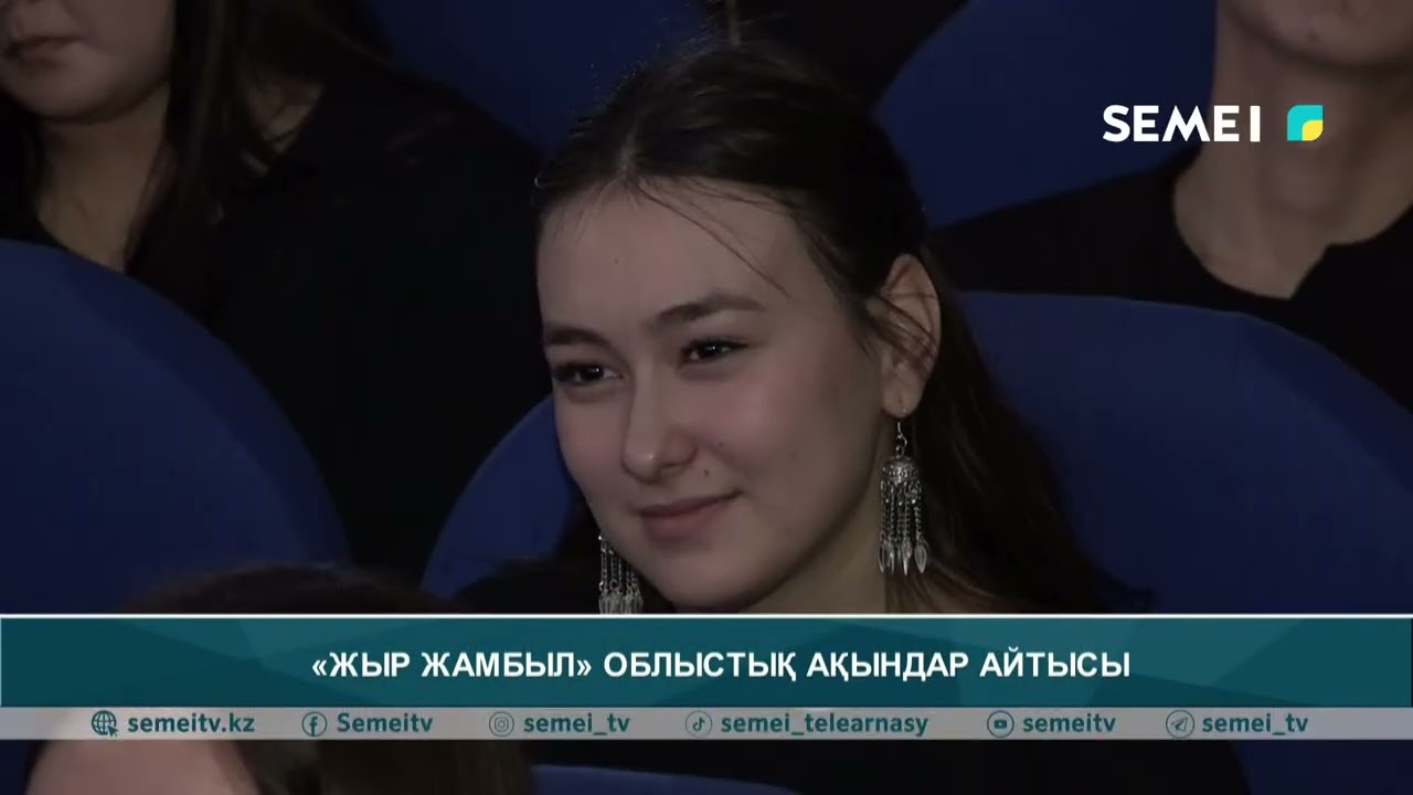 «Жыр Жамбыл» облыстық ақындар айтысы