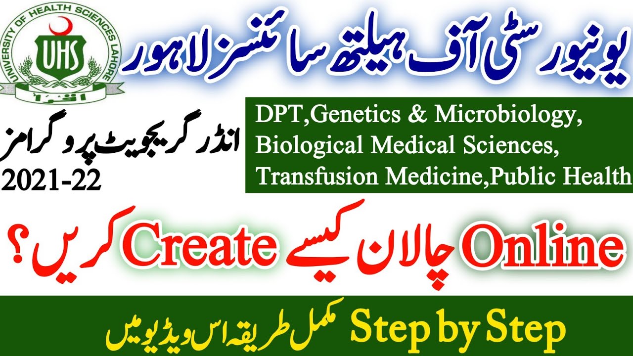 How to Create Challan for University of Health Sciences  Lahore DPT & BS Programs Admissions 2021-22