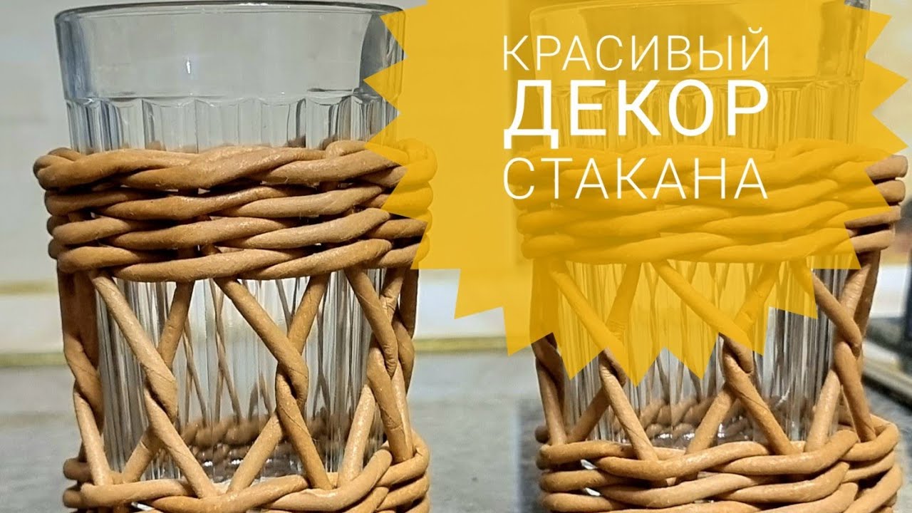 такого вы точно не видели ! Плетеный подстаканник