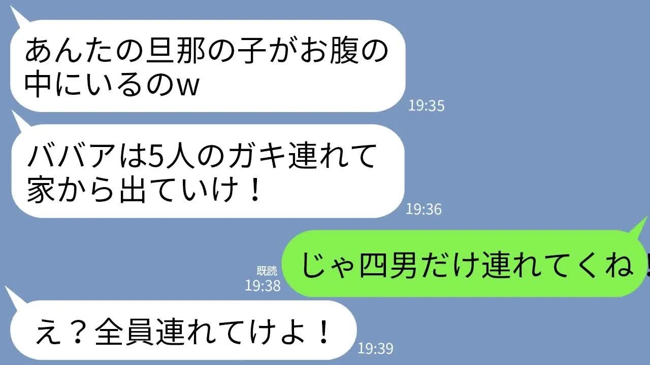 【LINE】夫の愛人から略奪報告「旦那の子妊娠したwBBAは離婚して5人のガキと出てけw」私「了解！四男だけ連れてくね！」&rarr;愛人「全員連れてけよ」私「無理。だって他の子は&hellip;」&rarr;実は&hellip;w