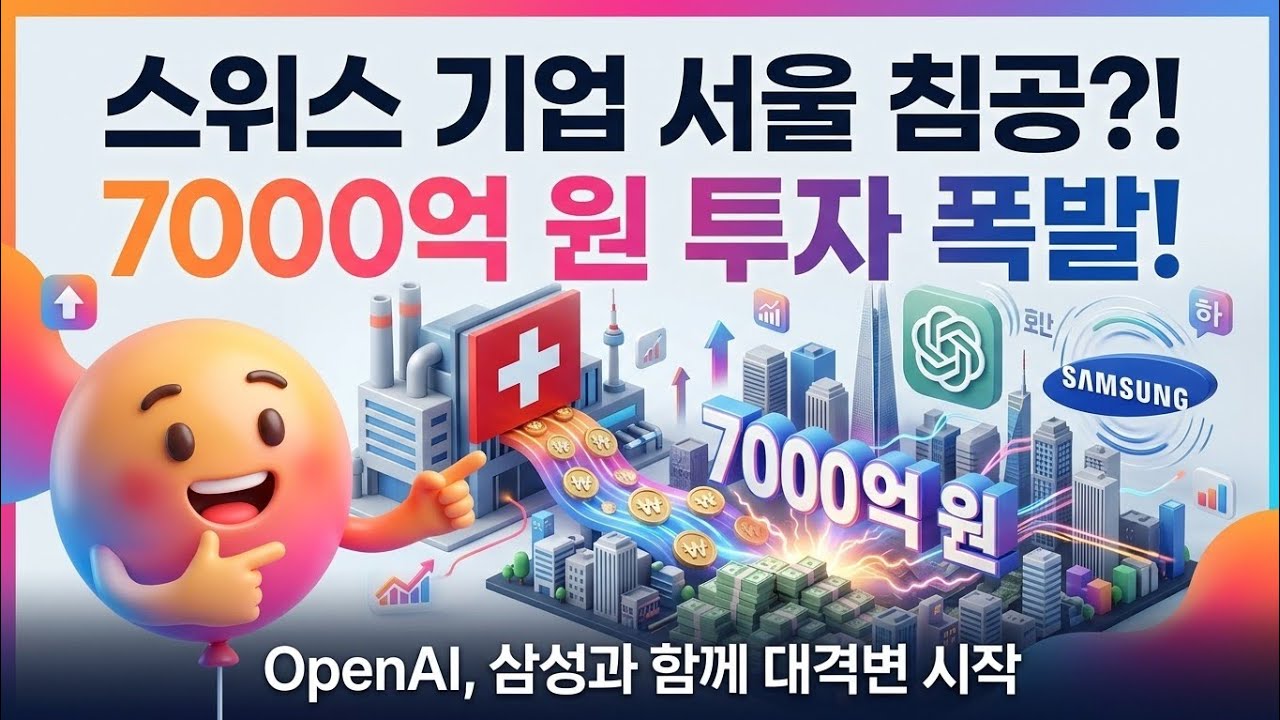 실스크, 오픈AI와 삼성이 움직이자 7천억 싸들고 서울 덮친 스위스 기업? 이 독점 기술 모르면 내 계좌만 녹아내립니다 #실스크 #sealsq #양자보안 
