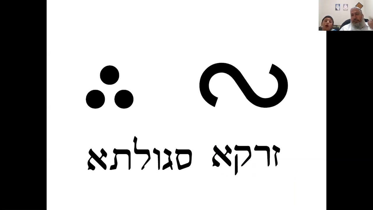 טעמי המקרא 2 פזר גדול