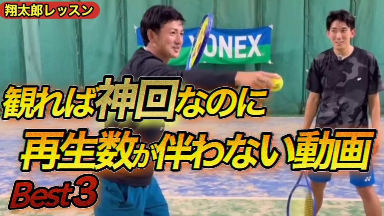 ［絶対テニスが変わる］これを観れば明日から後藤翔太郎になります