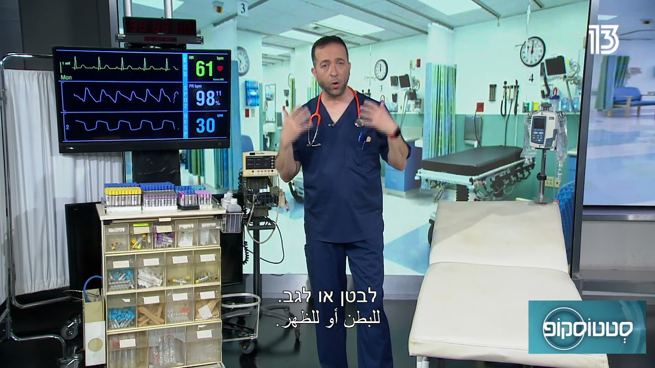 עזרה ראשונה: כך מזהים ומטפלים בהתקף לב