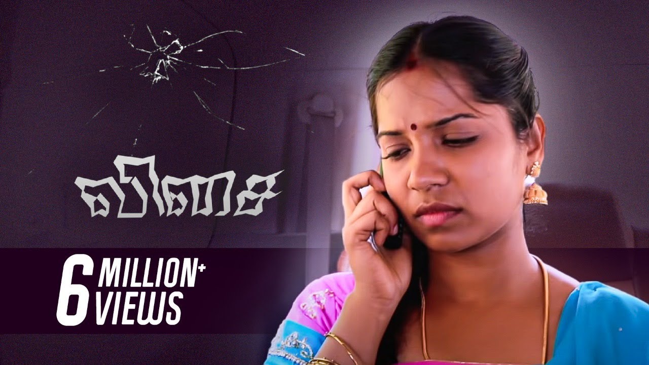 Visai - New Tamil Short Film 2018 || by Muthu Kumar.R
