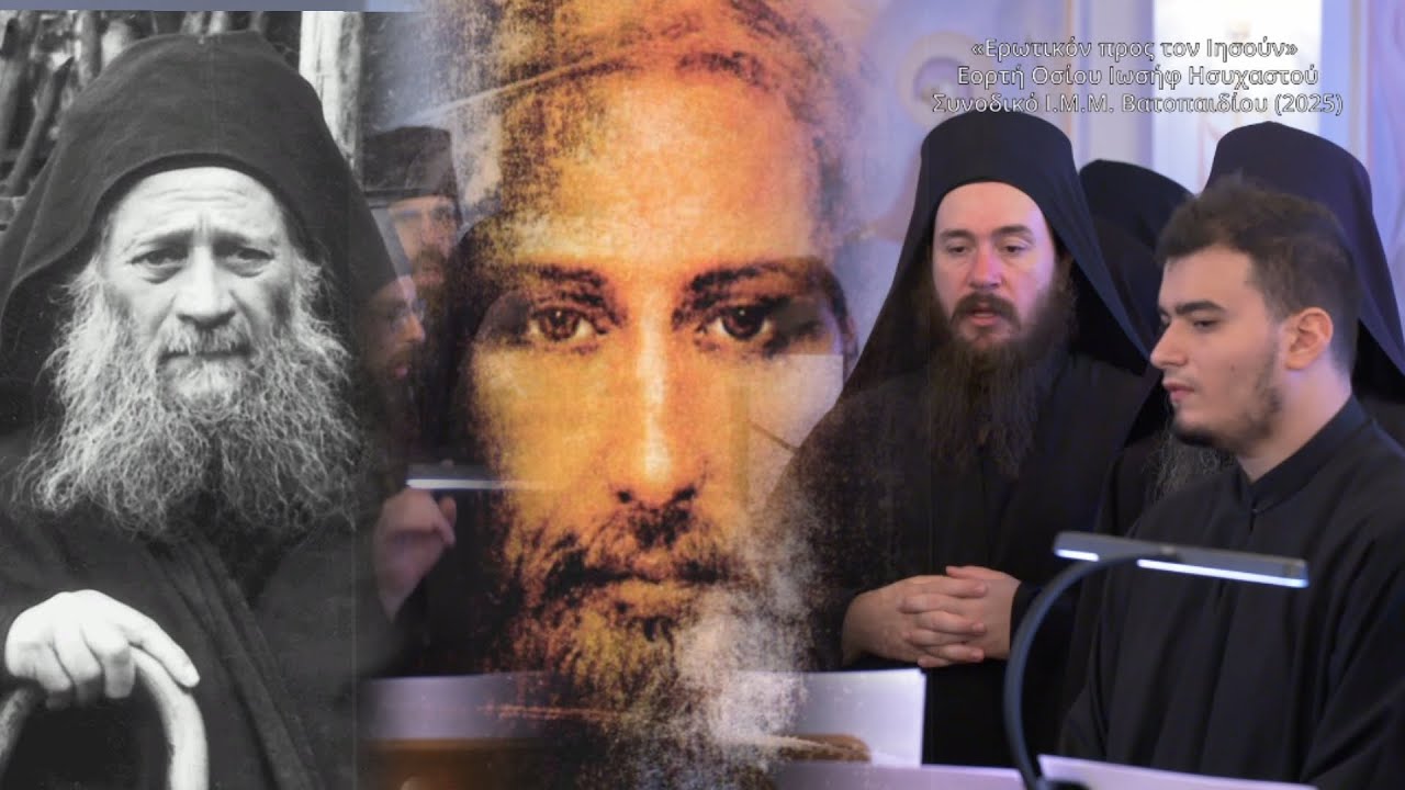 Ερωτικόν προς τον Ιησούν• ψάλλουν μοναχοί της ΙΜΜ Βατοπαιδίου• Άγιον Όρος• Άγιος Ιωσήφ #jeandoreor