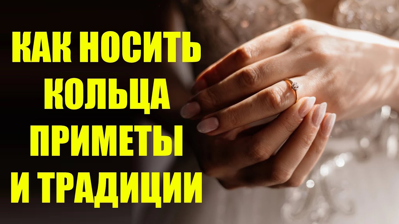 На каком пальце в каком случае нужно носить кольцо - традиции, советы, приметы и рекомендации