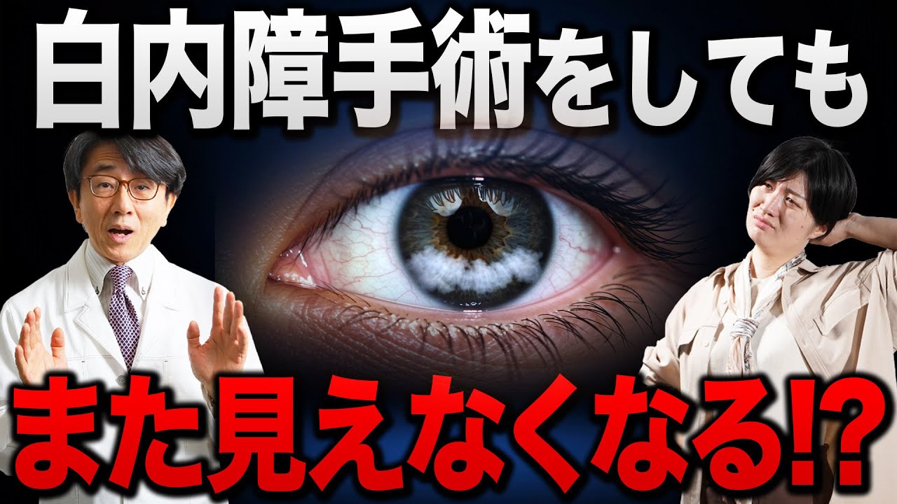 【実話】白内障の治療後に再び視力が低下…その原因とは？症例を元に眼科医が解説します。
