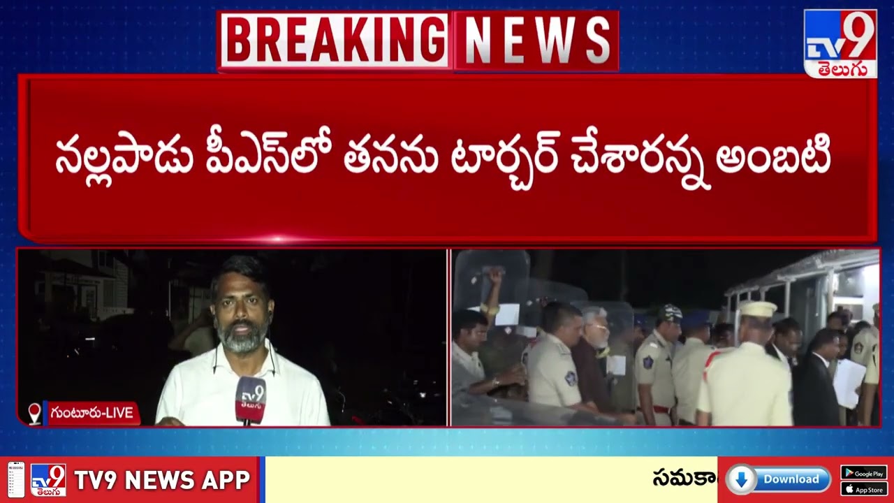 Ambati Rambabu : నల్లపాడు పీఎస్‌లో నన్ను టార్చర్‌ చేశారు - TV9