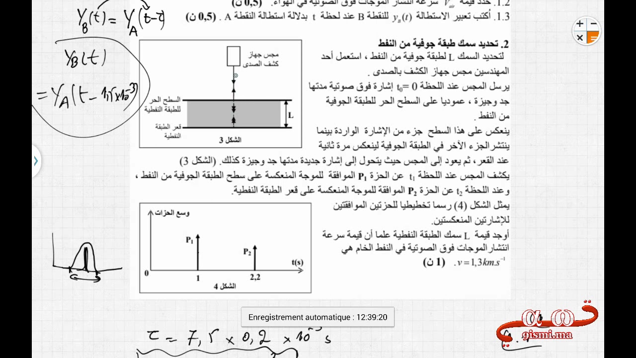 وطنيات الموجات الميكانيكية مسلك pc جزء 3