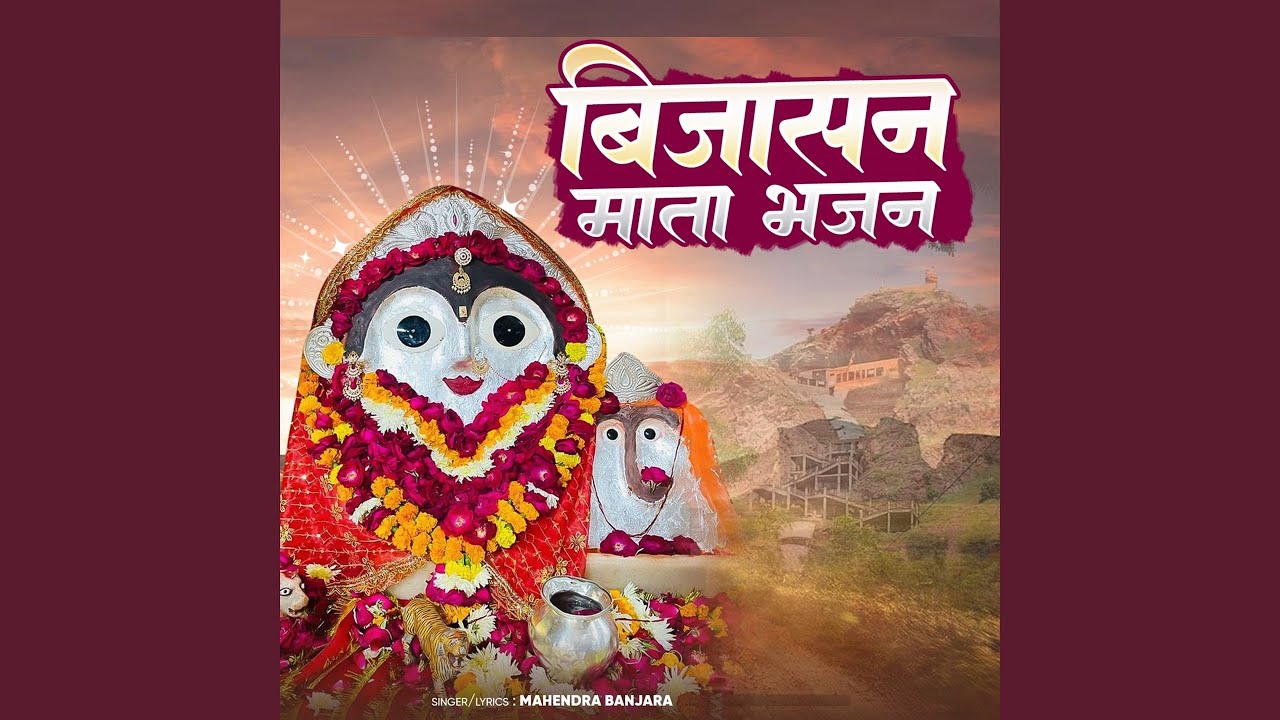 Bijasan Mata Bhajan