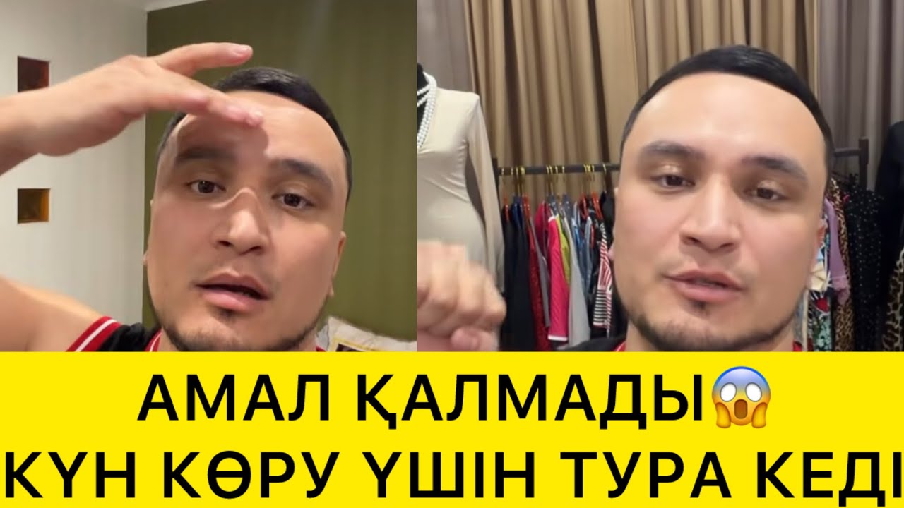 КҮН КӨРІУ ҚАМЫ😱