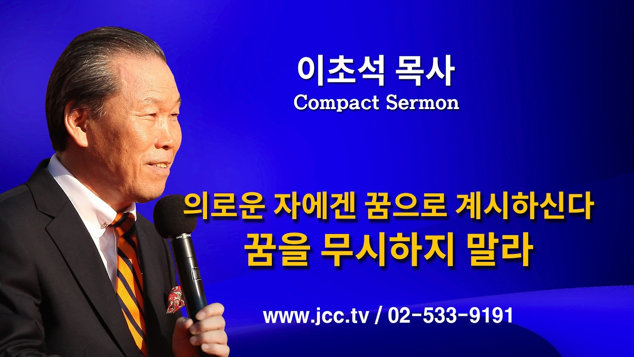 Compact Sermon 