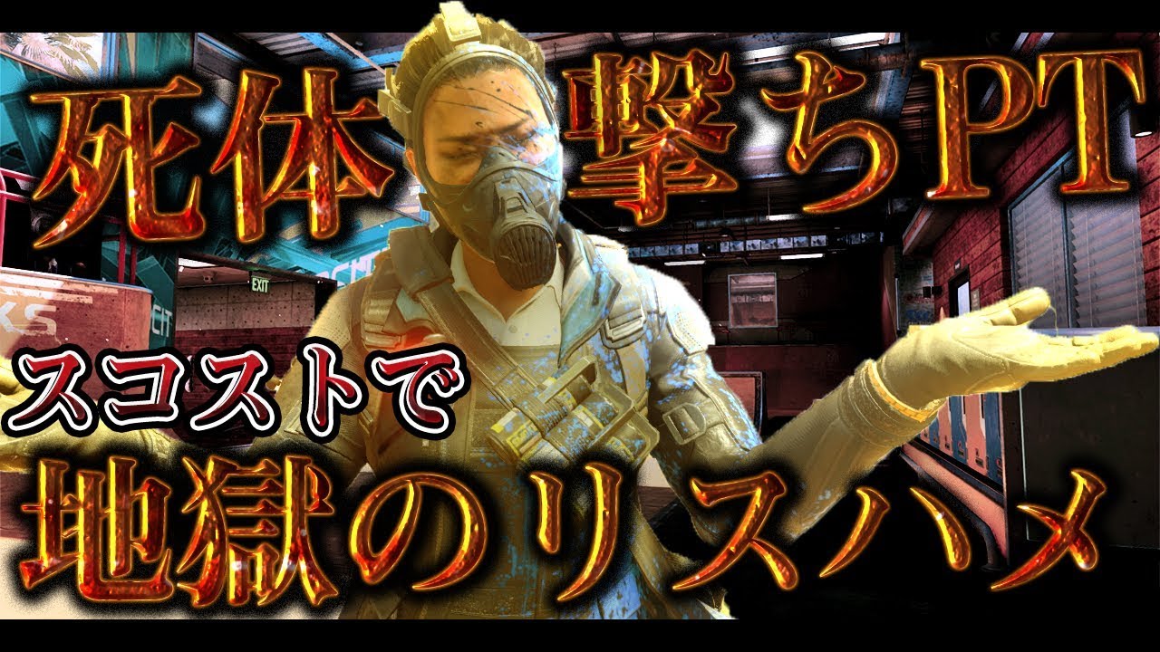 [COD:BO4実況]開幕から死体撃ちしてくる3PTにキルストでリスハメ地獄をしたったwww