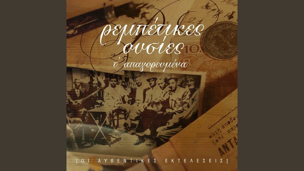 To Hasisi (Pou Pouliete)