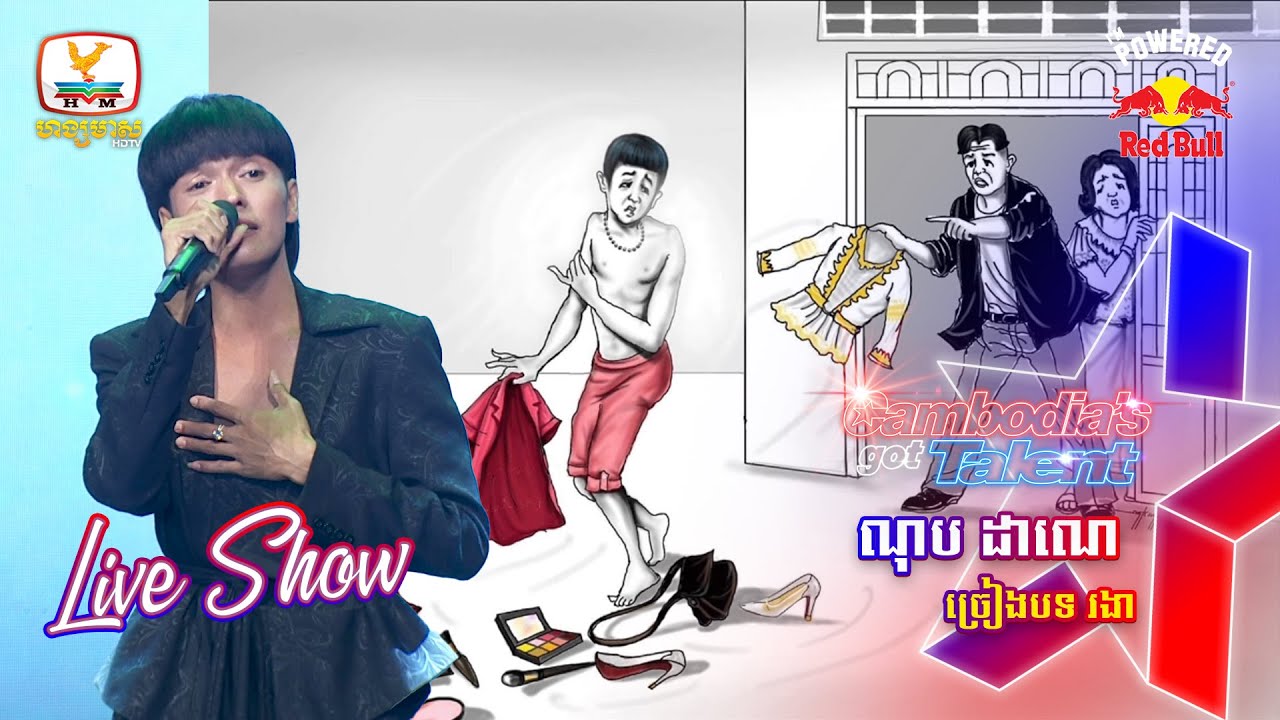 ណុប ដាណេ - Live Show Week 3 | Cambodia’s Got Talent Season 3