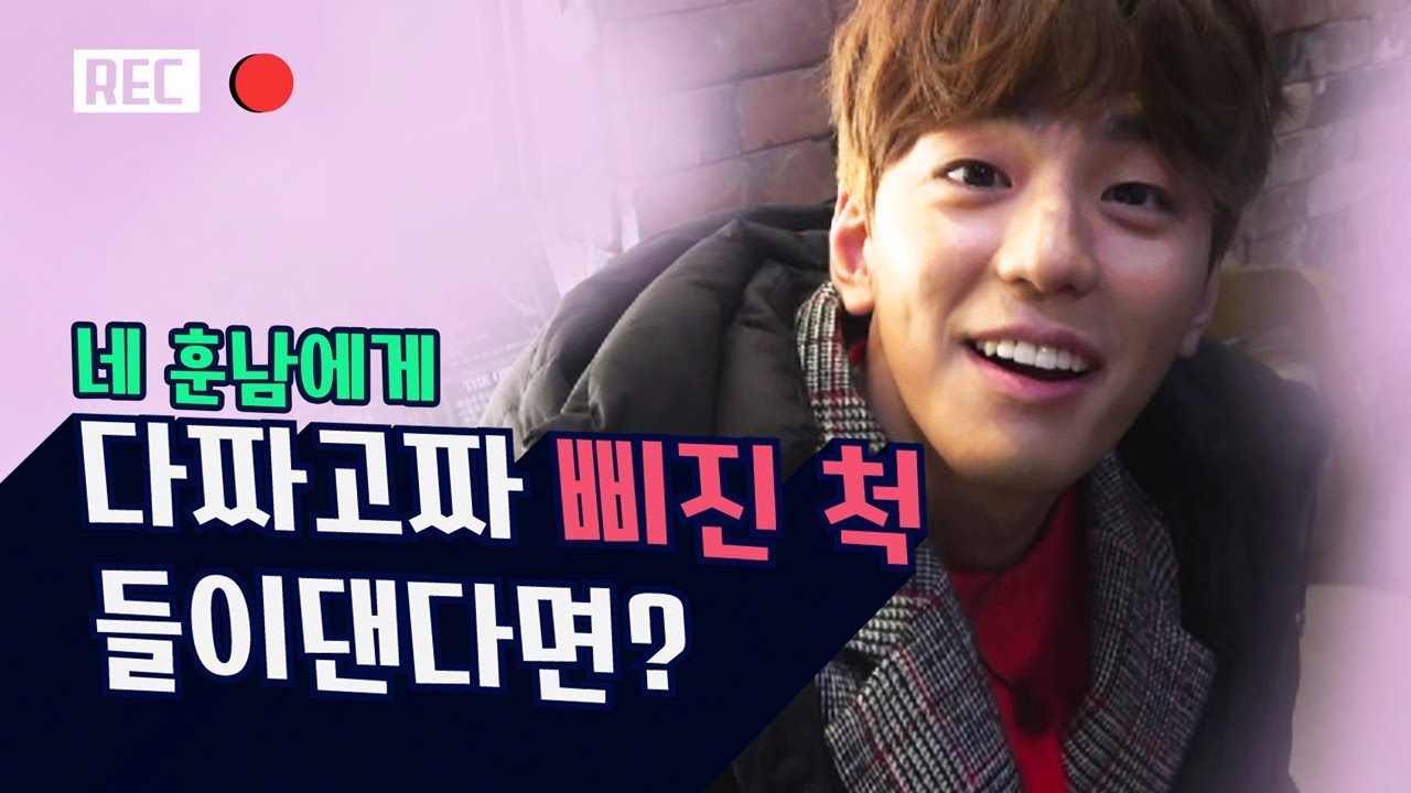 [이옵빠몰까] 네 훈남에게 다짜고짜 삐진 척 들이댄다면?