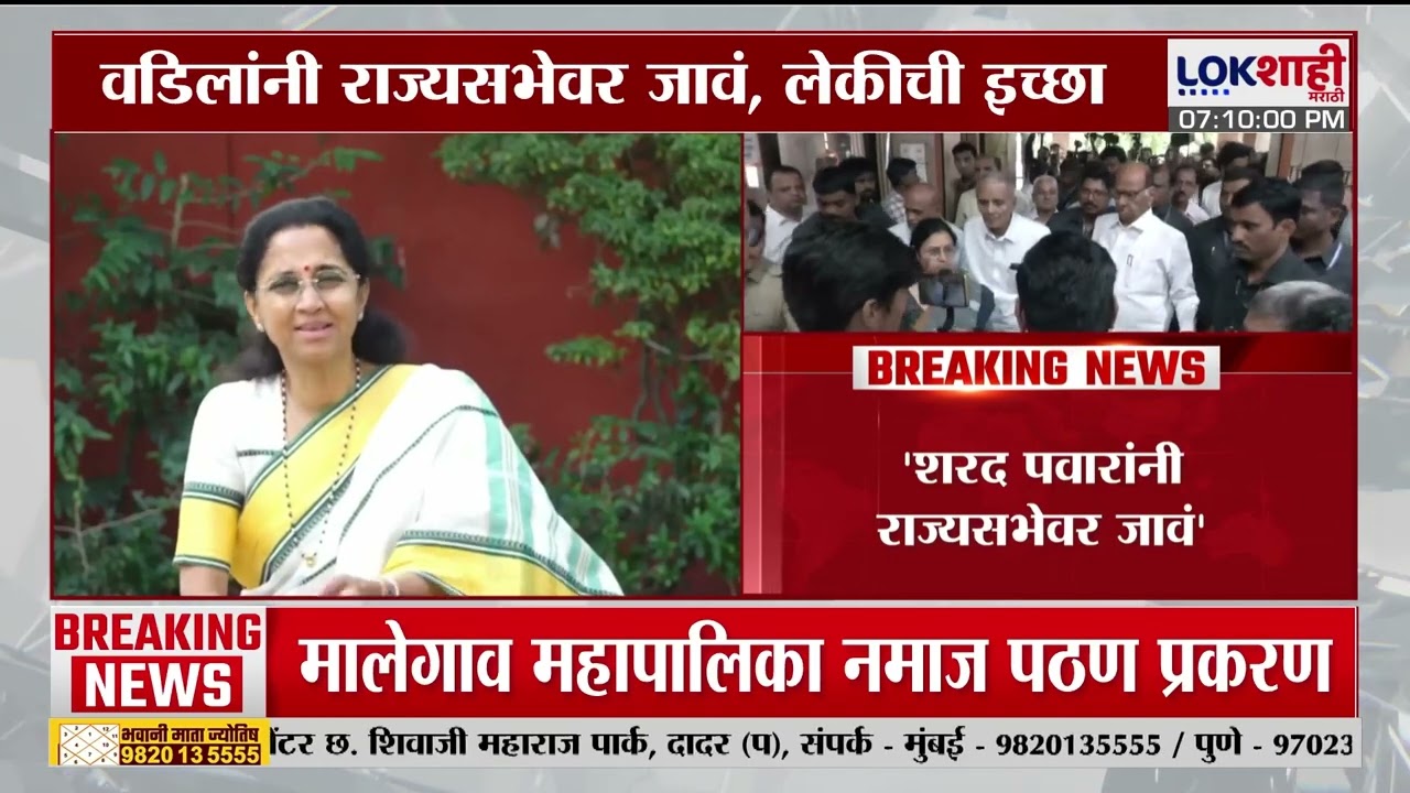 Supriya Sule | 'राज्यसभेच्या उमेदवारीबाबत मित्रपक्षांशी चर्चा करेन'; सुळेंची माहिती | Lokshahi