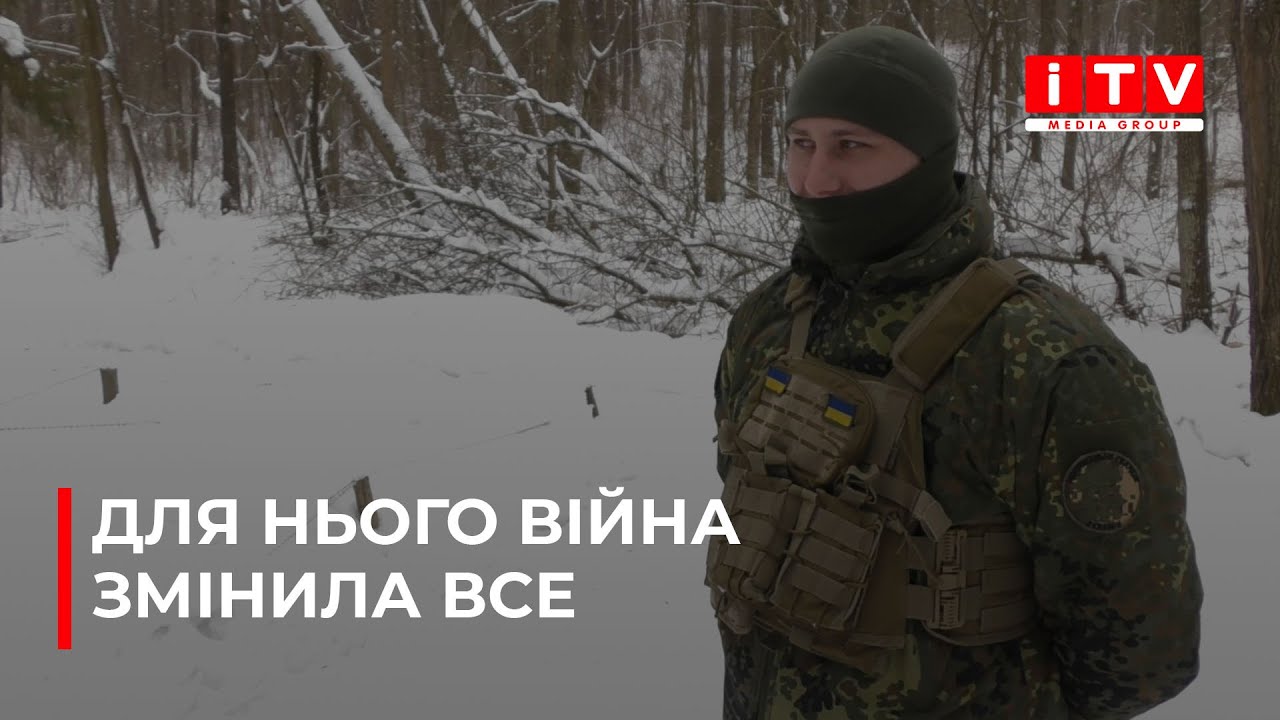 Як опинився на війні та що було найскладніше - історія військового із позивним Чех | ITV media group