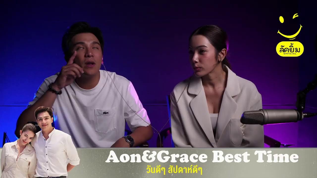 อ้น เกรซ Best Time EP.1 ลัคยิ้มOFFICIAL Live Stream