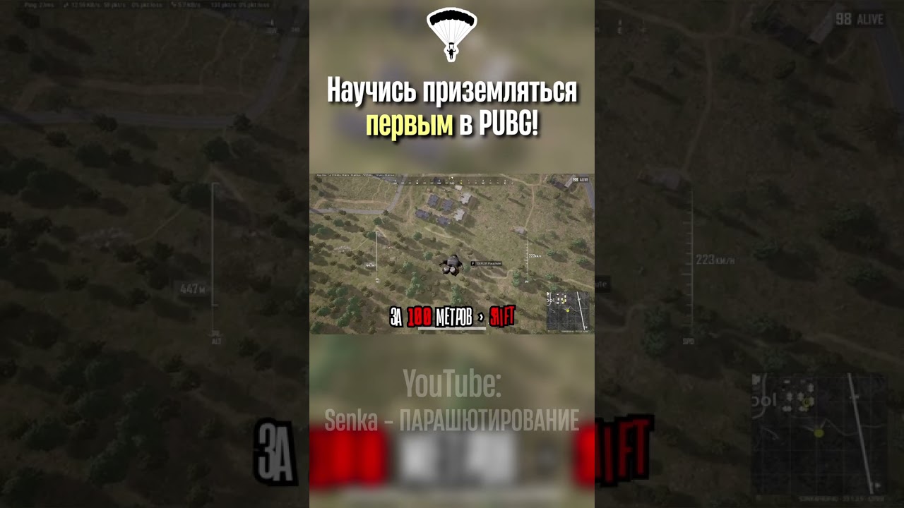Гайд на Парашют в PUBG PC ч.3🔥 #гайд #pubg #shorts #пабг #пубг #pubgpc #парашют #senkapaupau