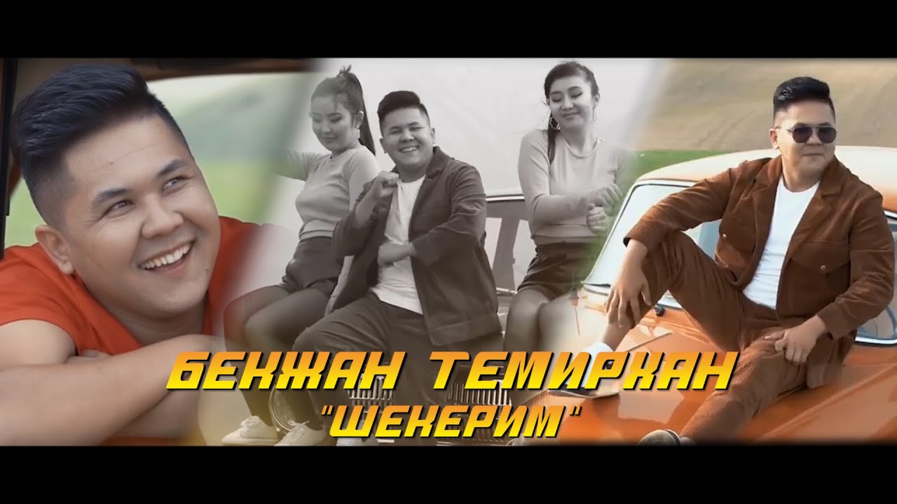 Бекжан Темирхан - 