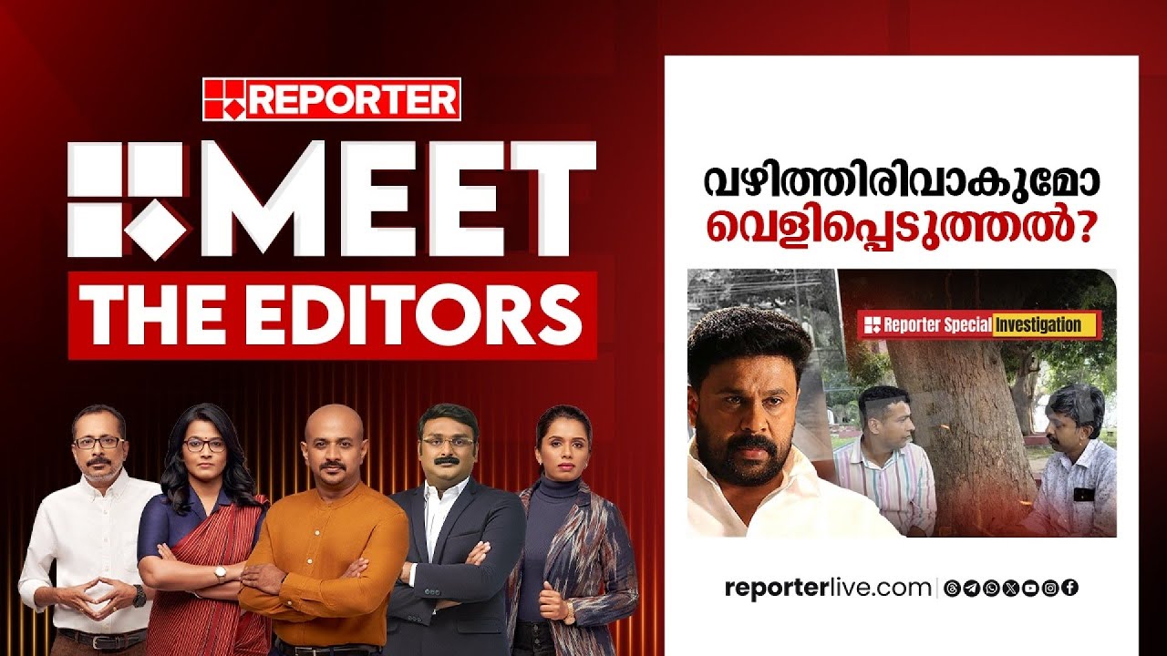 വഴിത്തിരിവാകുമോ വെളിപ്പെടുത്തൽ? | MEET THE EDITORS | Pulsar Suni