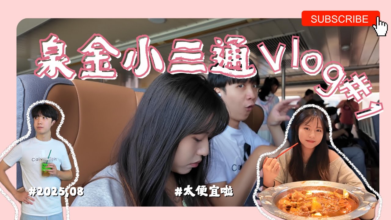 00後情侶小三通泉州vLoG#1🚤✨#vlog #travel #小三通 #泉州 #福建 #肉蟹煲